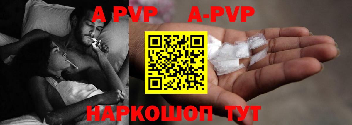 A-PVP СК  Alpha-PVP  Боровичи  A PVP крисы CK  Вход с VPN  Альфа ПВП кристаллы 
