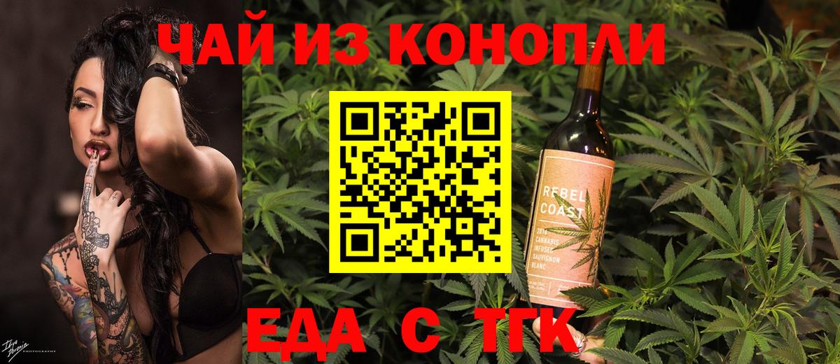 Еда ТГК конопля  Вход с VPN  Боровичи 