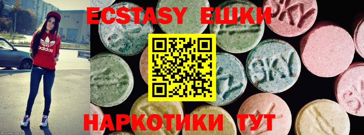 Экстази  Экстази XTC  Вход с VPN  Ecstasy 300 mg  Боровичи 