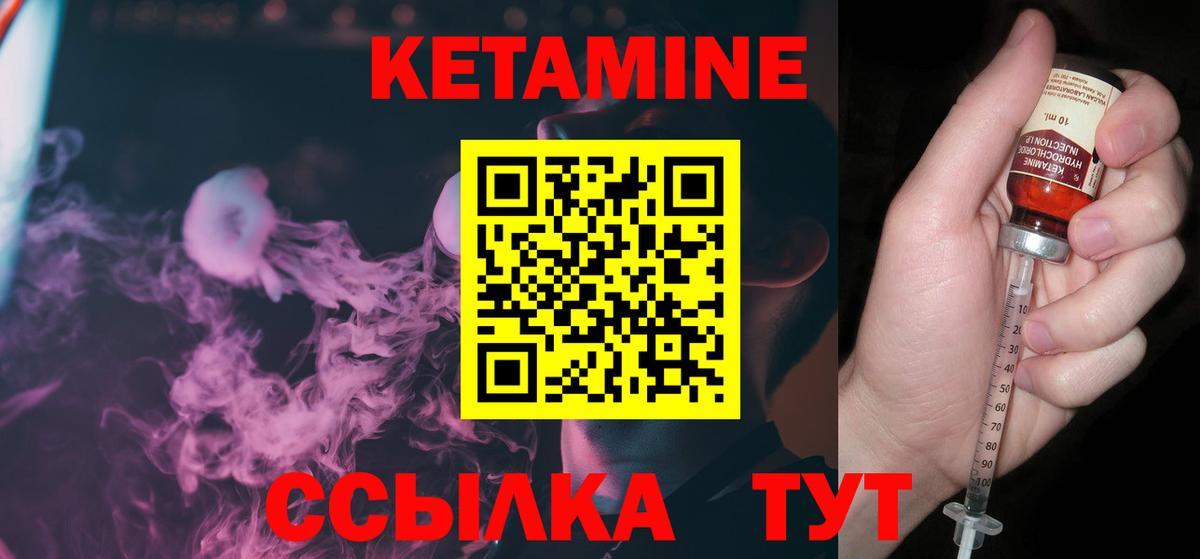 КЕТАМИН ketamine Боровичи