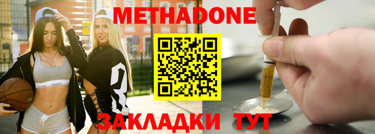 МЕТАДОН methadone  Вход с VPN  Боровичи 