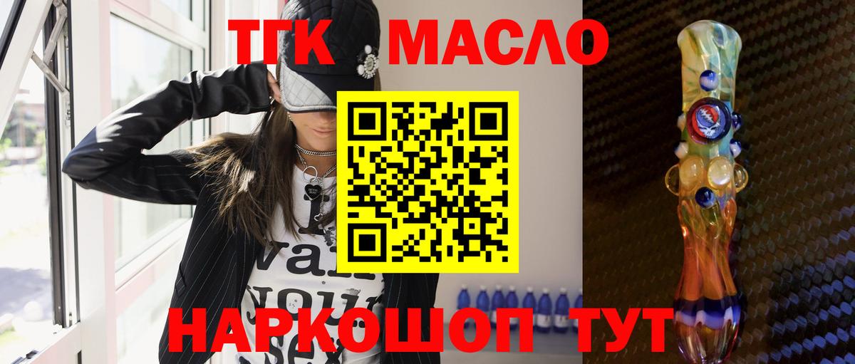 Дистиллят ТГК THC oil Боровичи